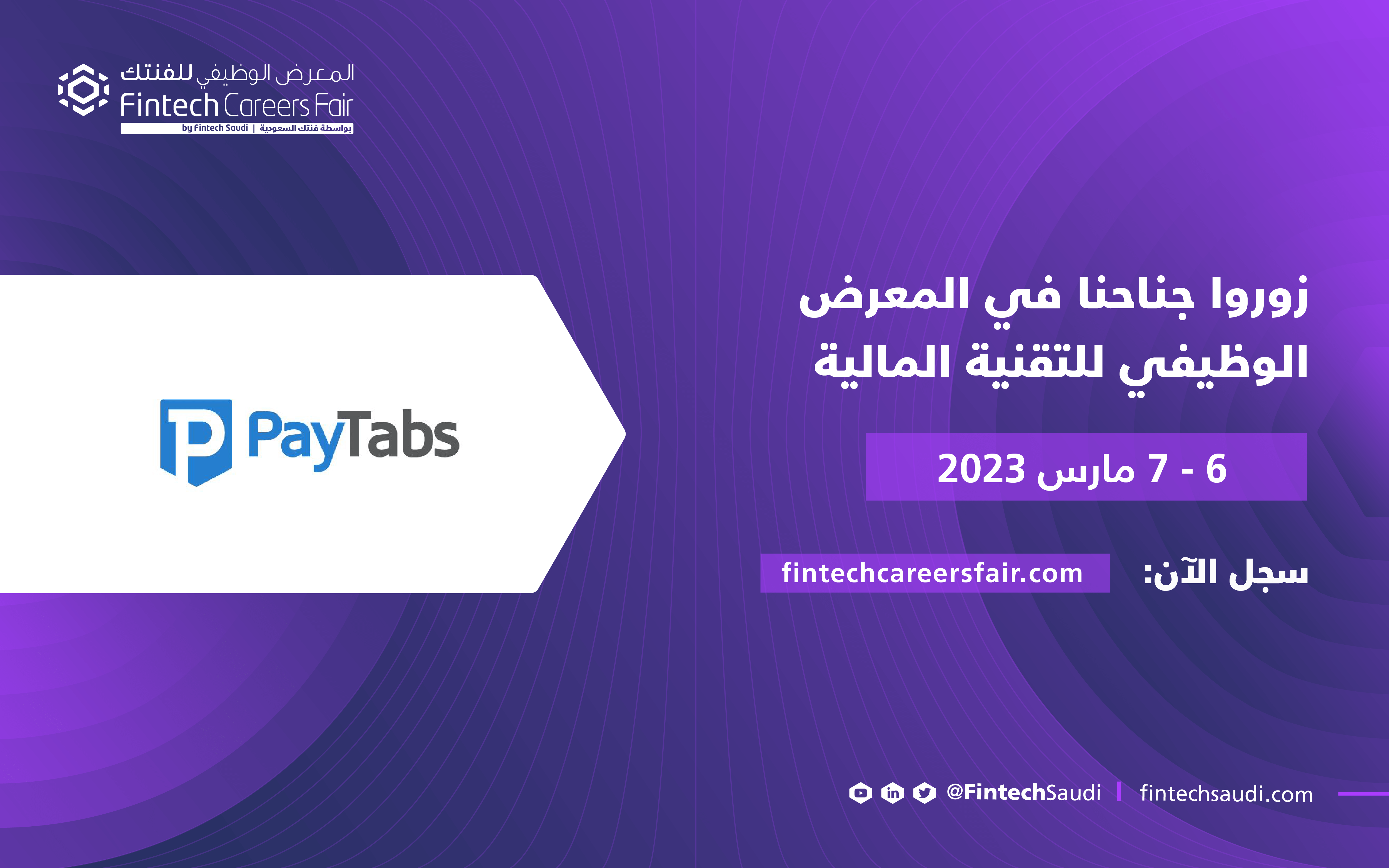 Fintech Careers Fair