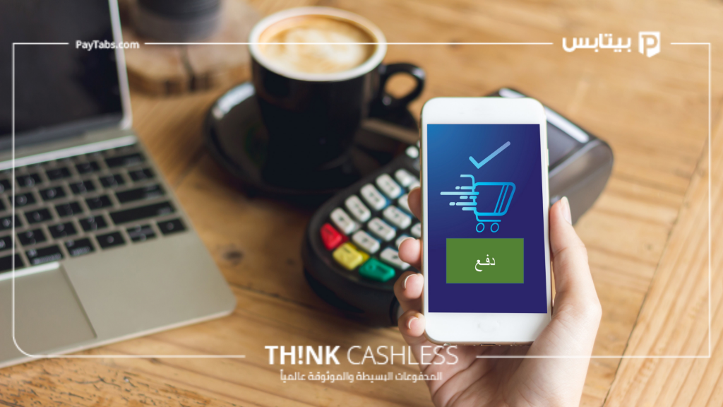 ما هو الفرق بين معالج الدفع، بوابة الدفع، وحساب التاجر؟