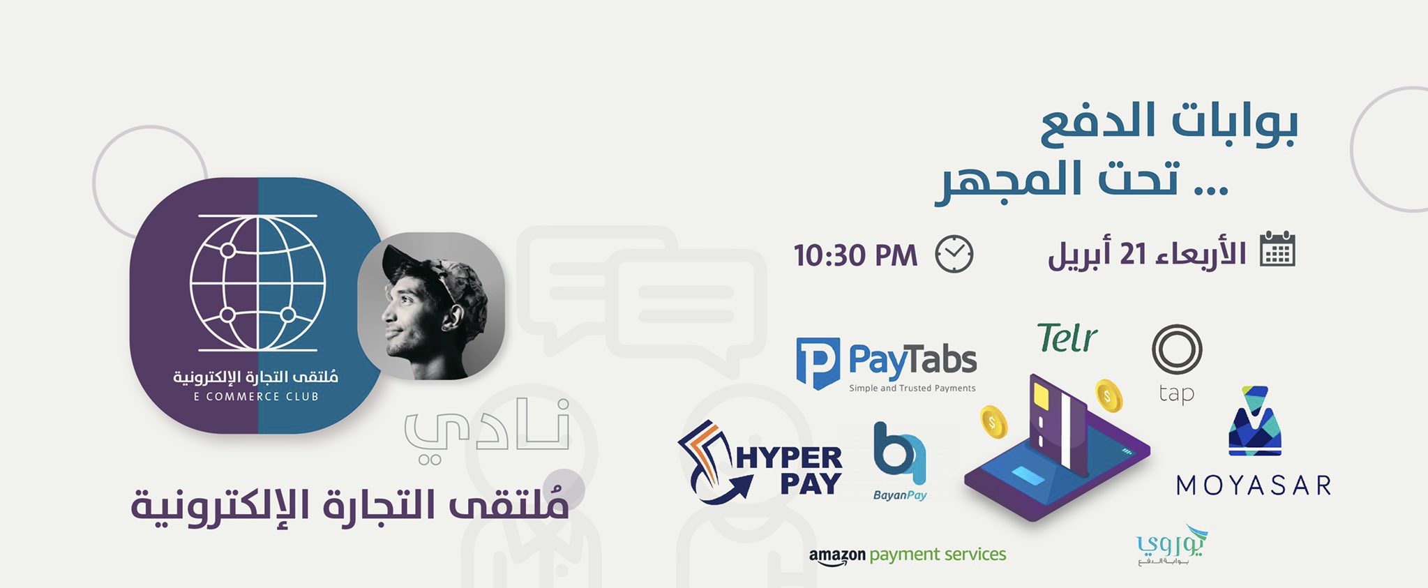 e-commerce-club